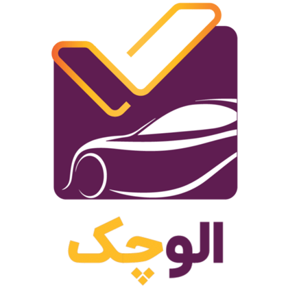 کارشناسی خودرو در محل - الوچک